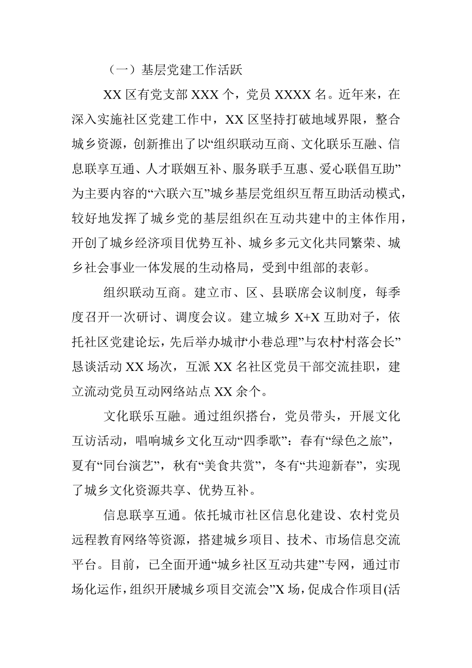 区委党建综合考察报告.docx_第2页