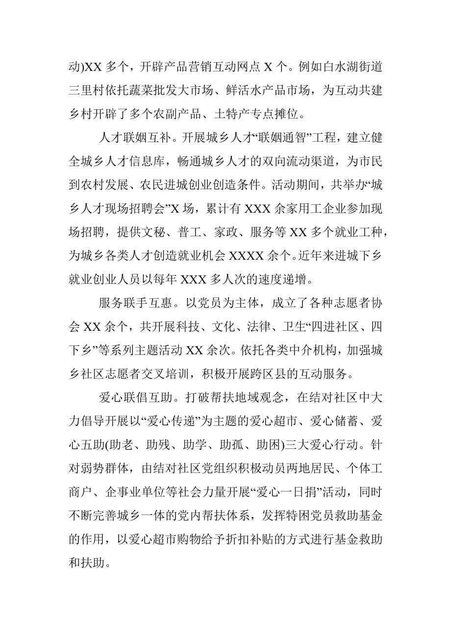 区委党建综合考察报告.docx_第3页