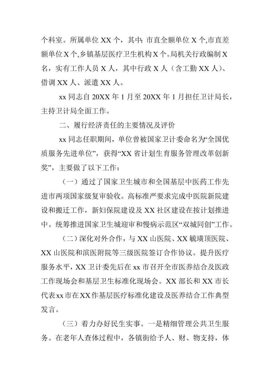 市审计局关于某局局长离任经济责任审计报告.docx_第2页