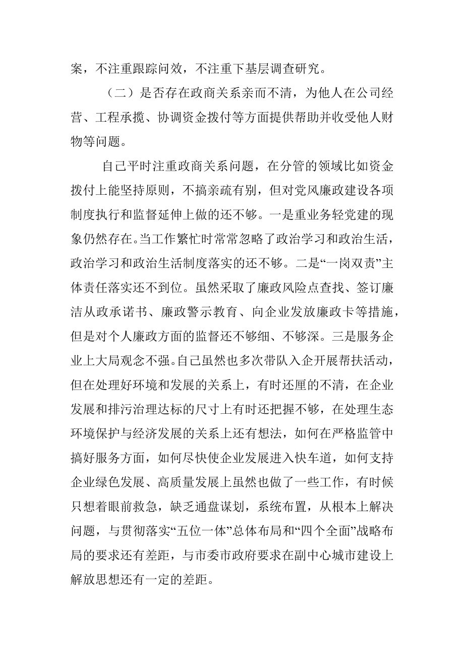 《以案促改专题民主生活会个人剖析检查材料》(班子成员).docx_第3页