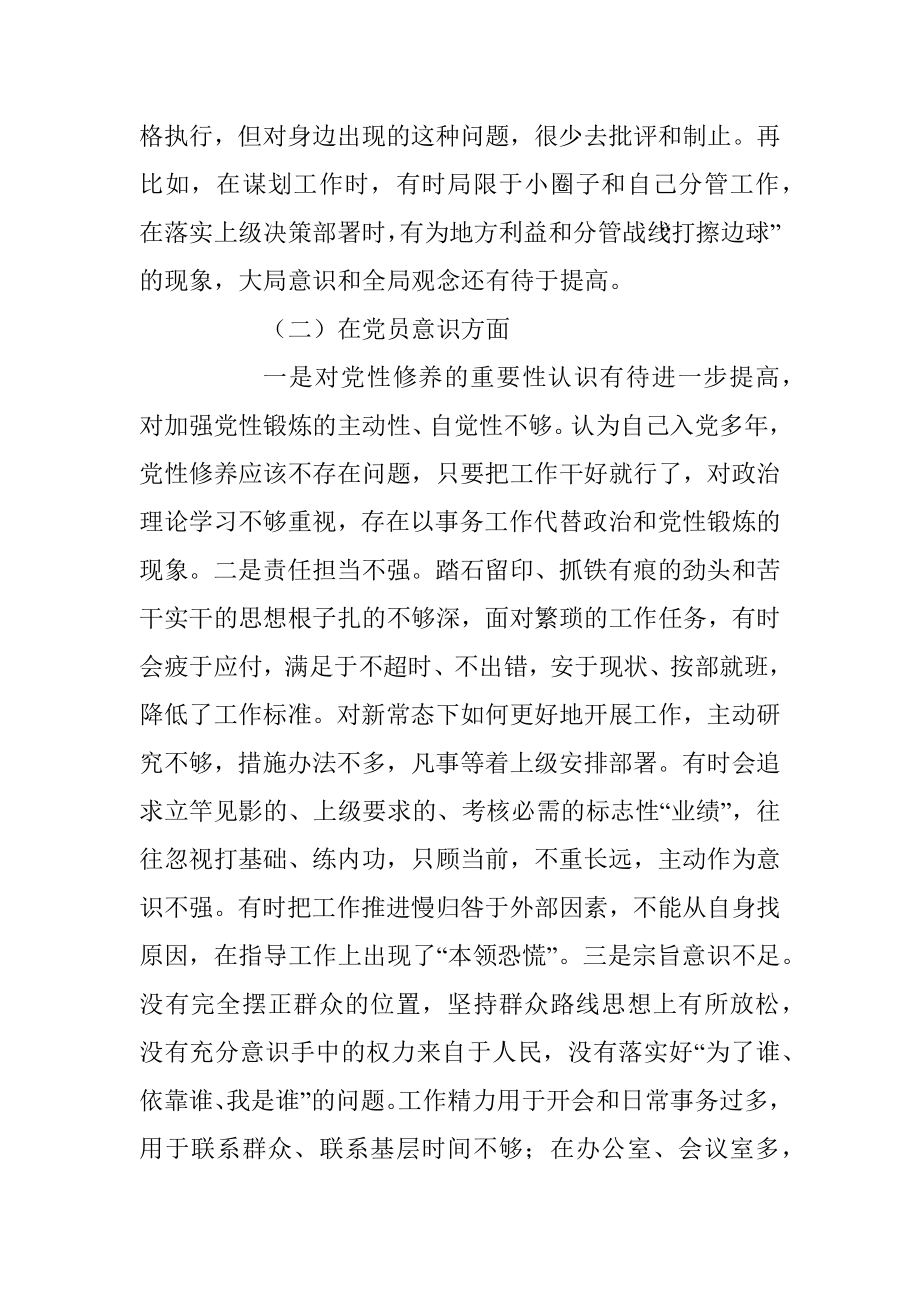 XX党支部书记2022年度组织生活会个人对照检查材料（关于政治信仰、党员意识、理论学习、能力本领、作用发挥、纪律作风六个方面的问题和不足）.docx_第3页