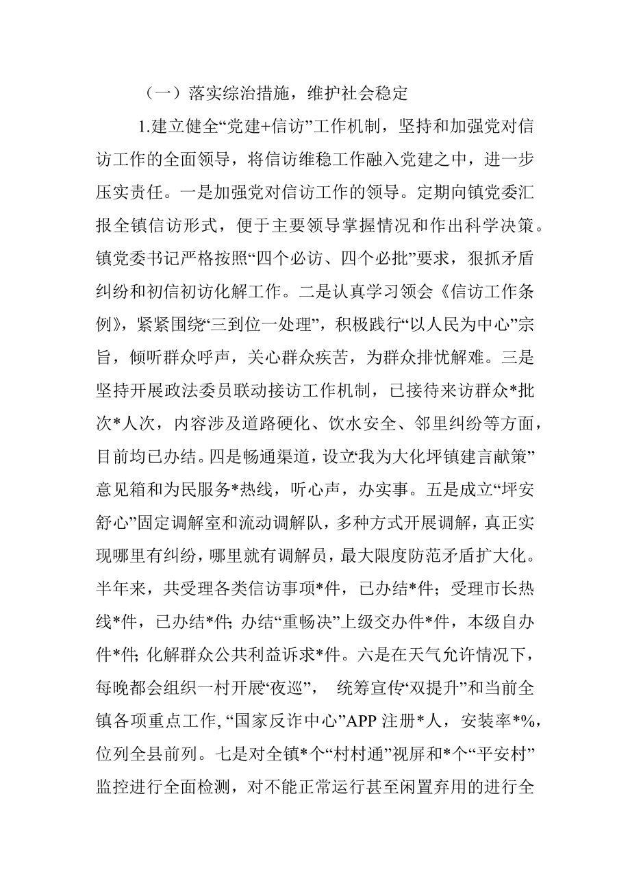 镇党委迎接上级调研汇报材料.docx_第2页