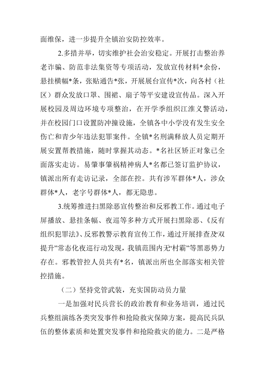 镇党委迎接上级调研汇报材料.docx_第3页