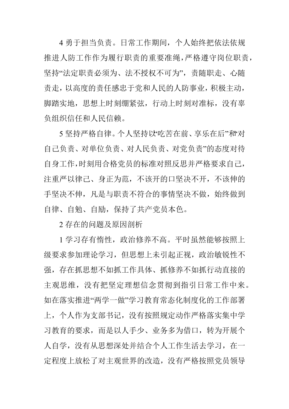 政治建设个人自评材料.docx_第2页