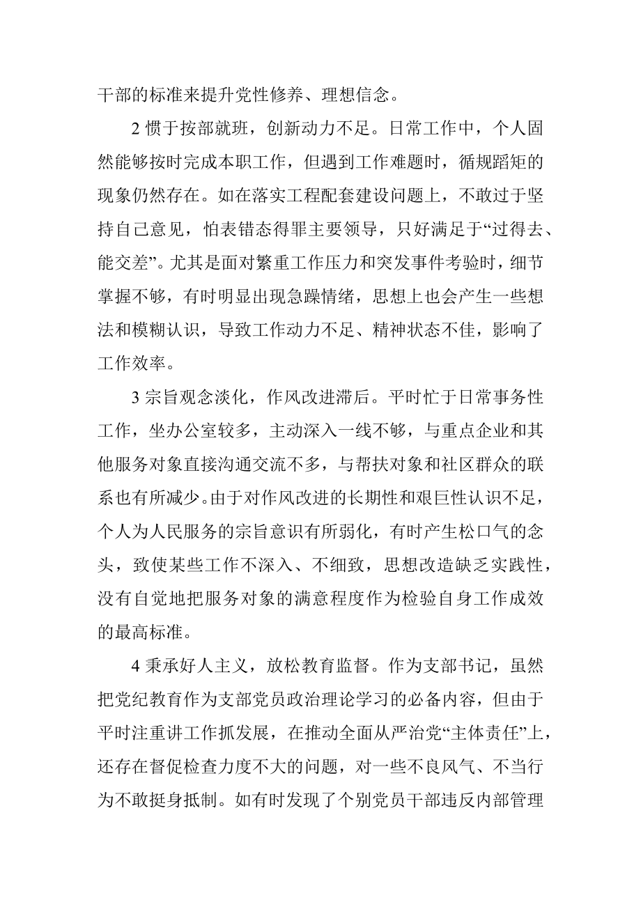 政治建设个人自评材料.docx_第3页