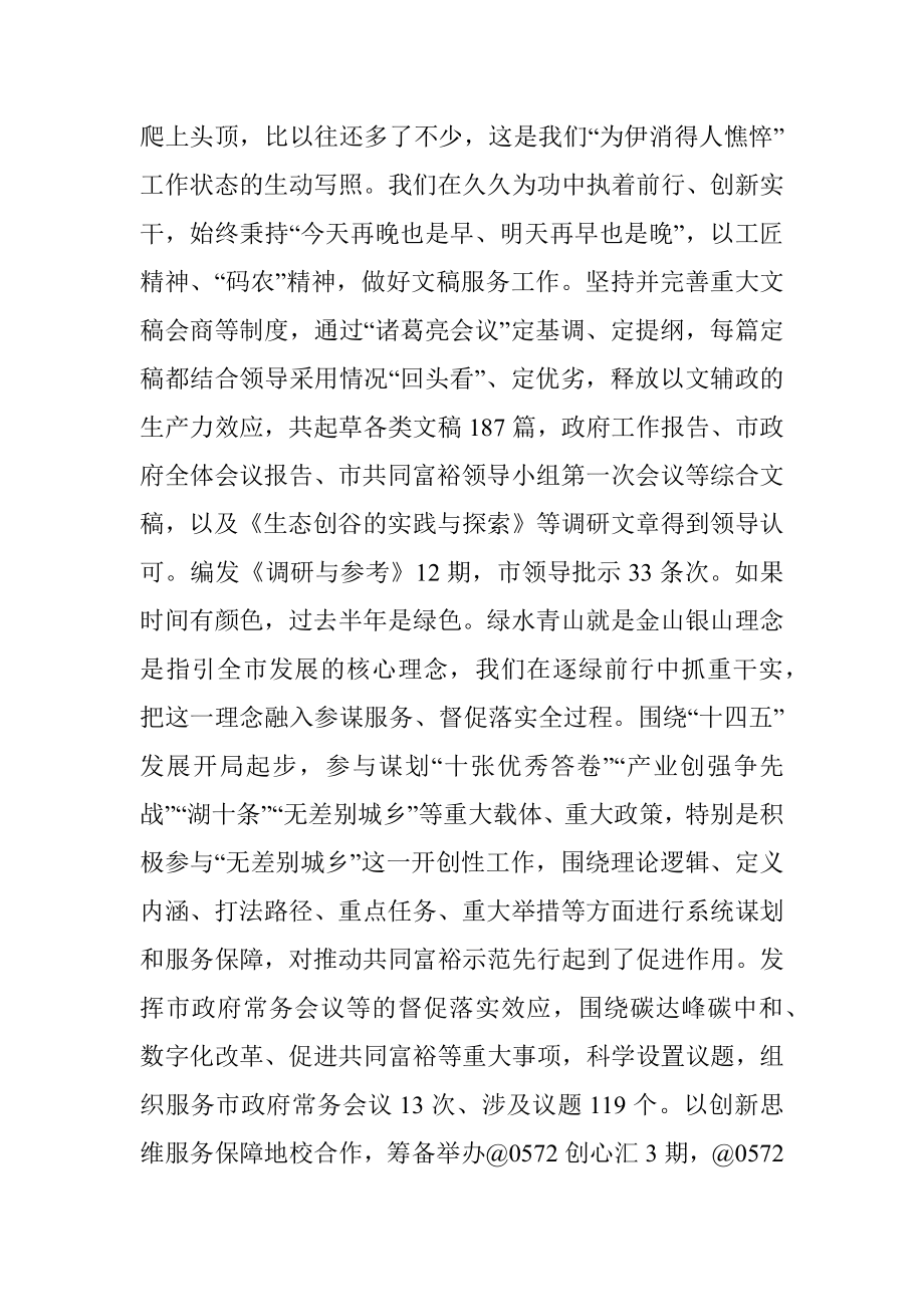 时间的颜色——政府办公室处室述职报告.docx_第2页