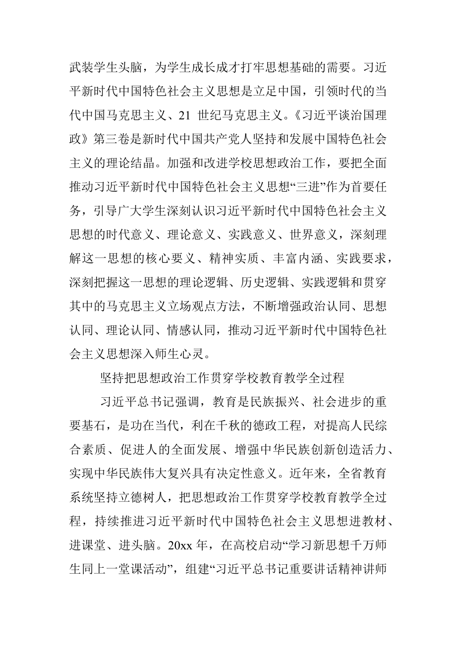 关于加强和改进新时代学校思想政治工作的报告.docx_第2页