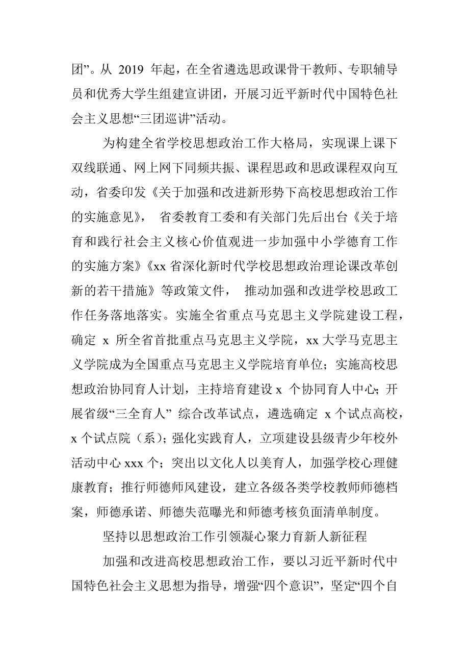 关于加强和改进新时代学校思想政治工作的报告.docx_第3页