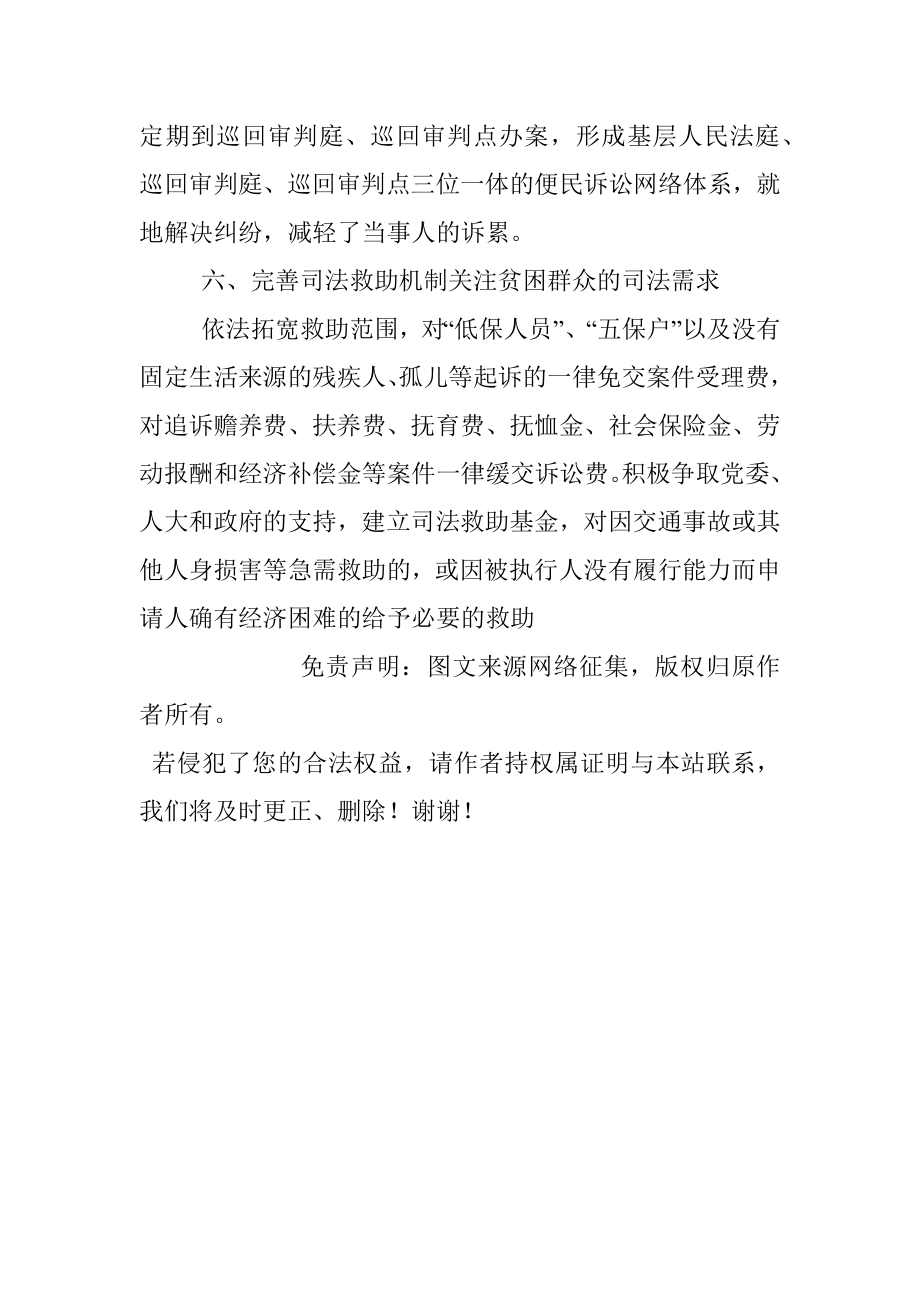 县人民法院推进三项重点工作建设经验材料.docx_第3页