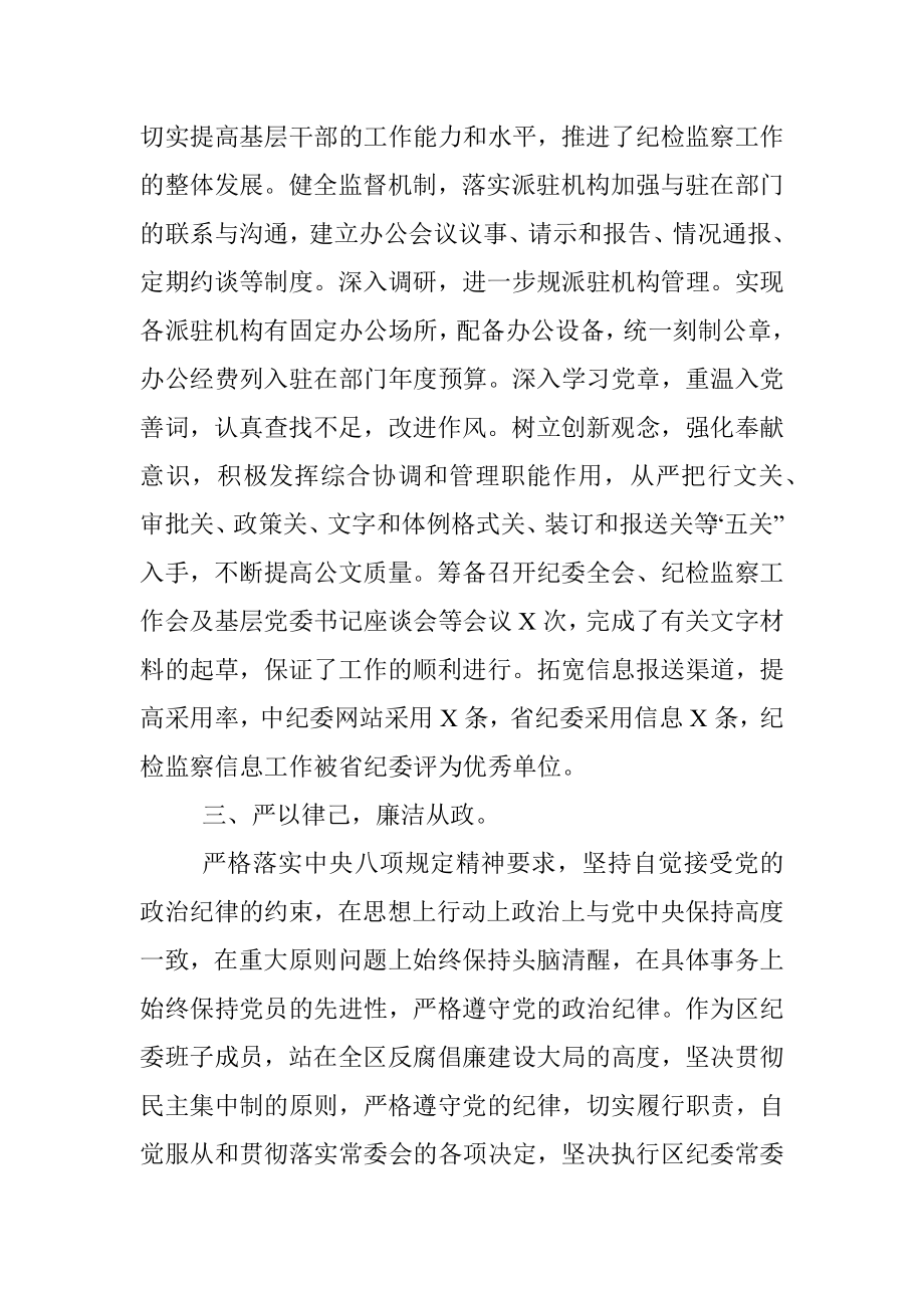 述职述廉报告 (区纪委常委、办公室主任）.docx_第3页