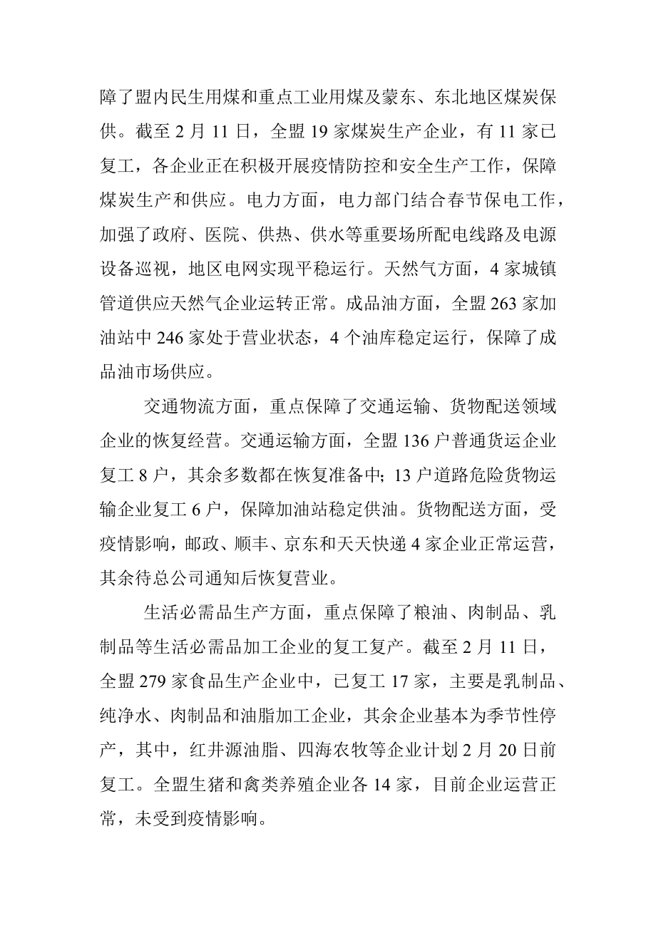 企事业单位开工复工情况和推动企业复工复产工作情况通报.docx_第2页