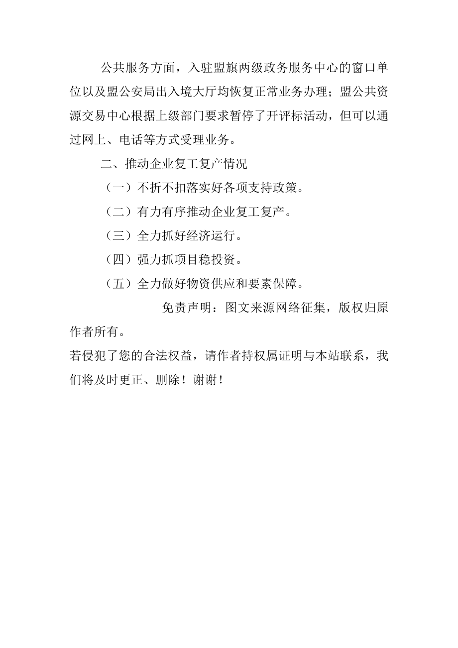 企事业单位开工复工情况和推动企业复工复产工作情况通报.docx_第3页