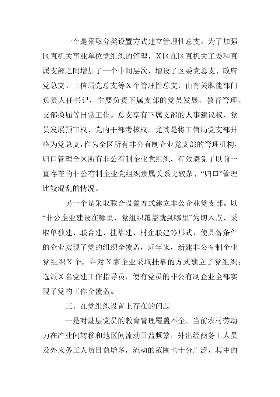 组织部加强基层党组织建设的调研报告.docx_第2页