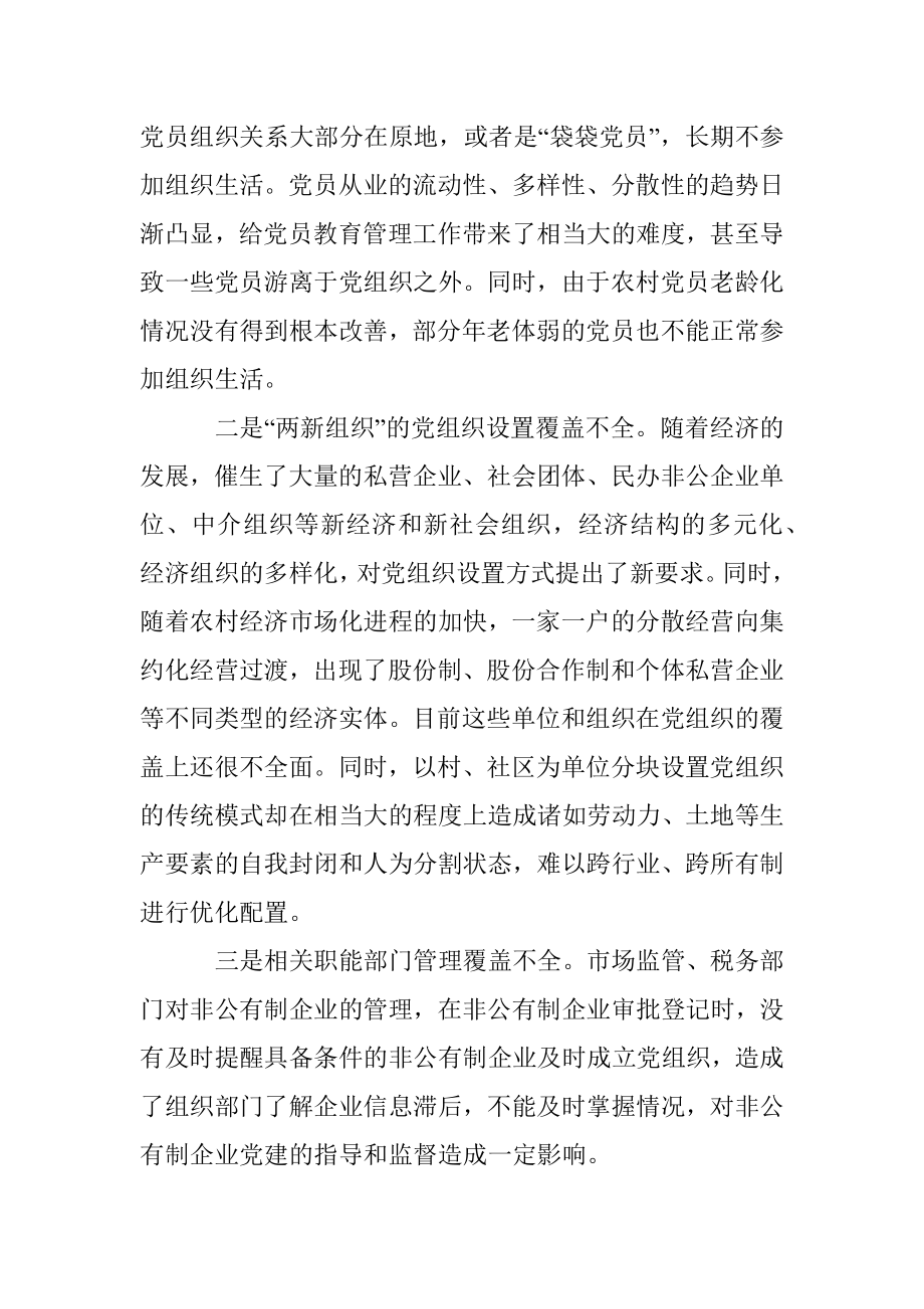 组织部加强基层党组织建设的调研报告.docx_第3页