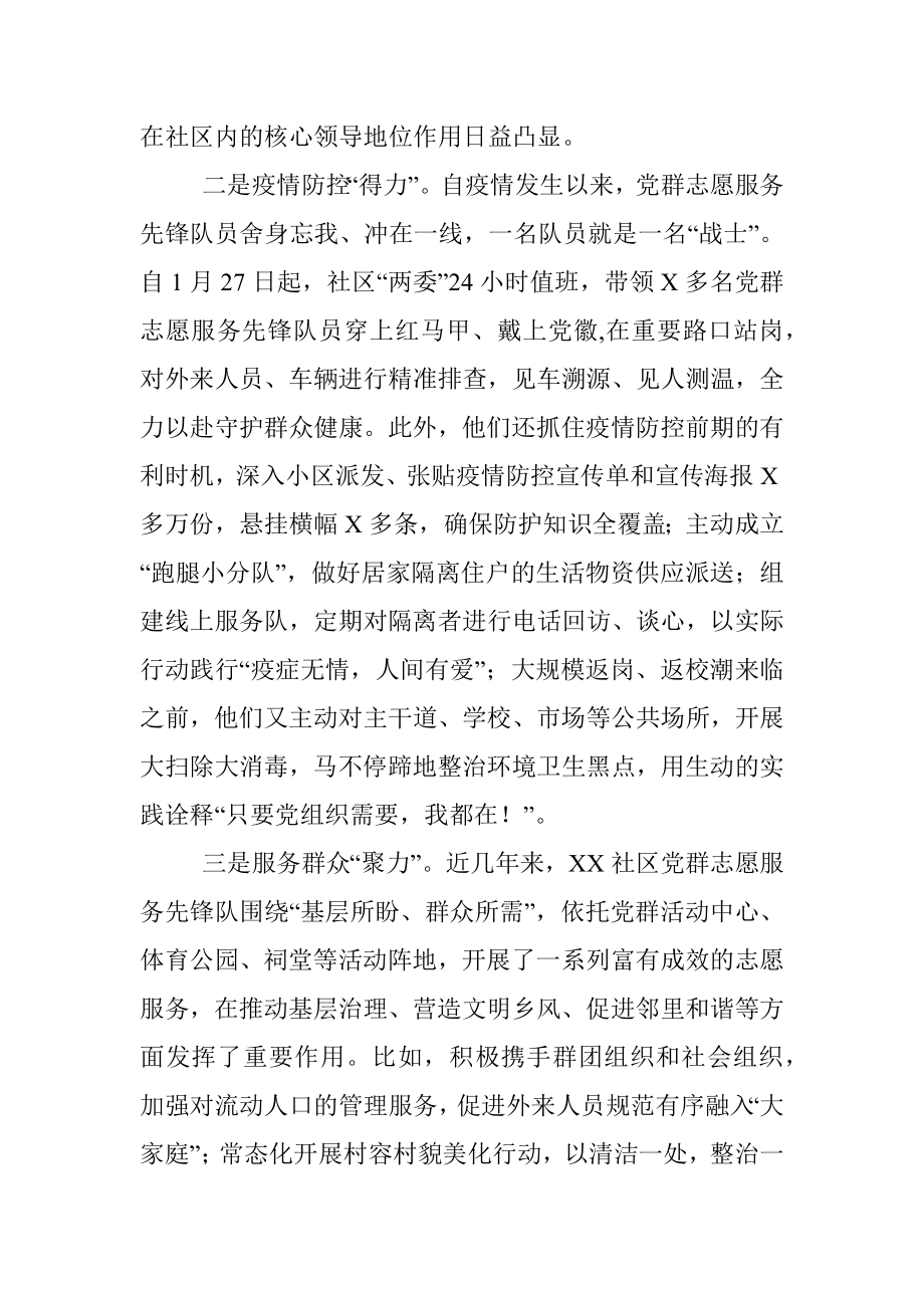 公文材料：XX社区党群志愿服务先锋队建设经验介绍材料.docx_第2页