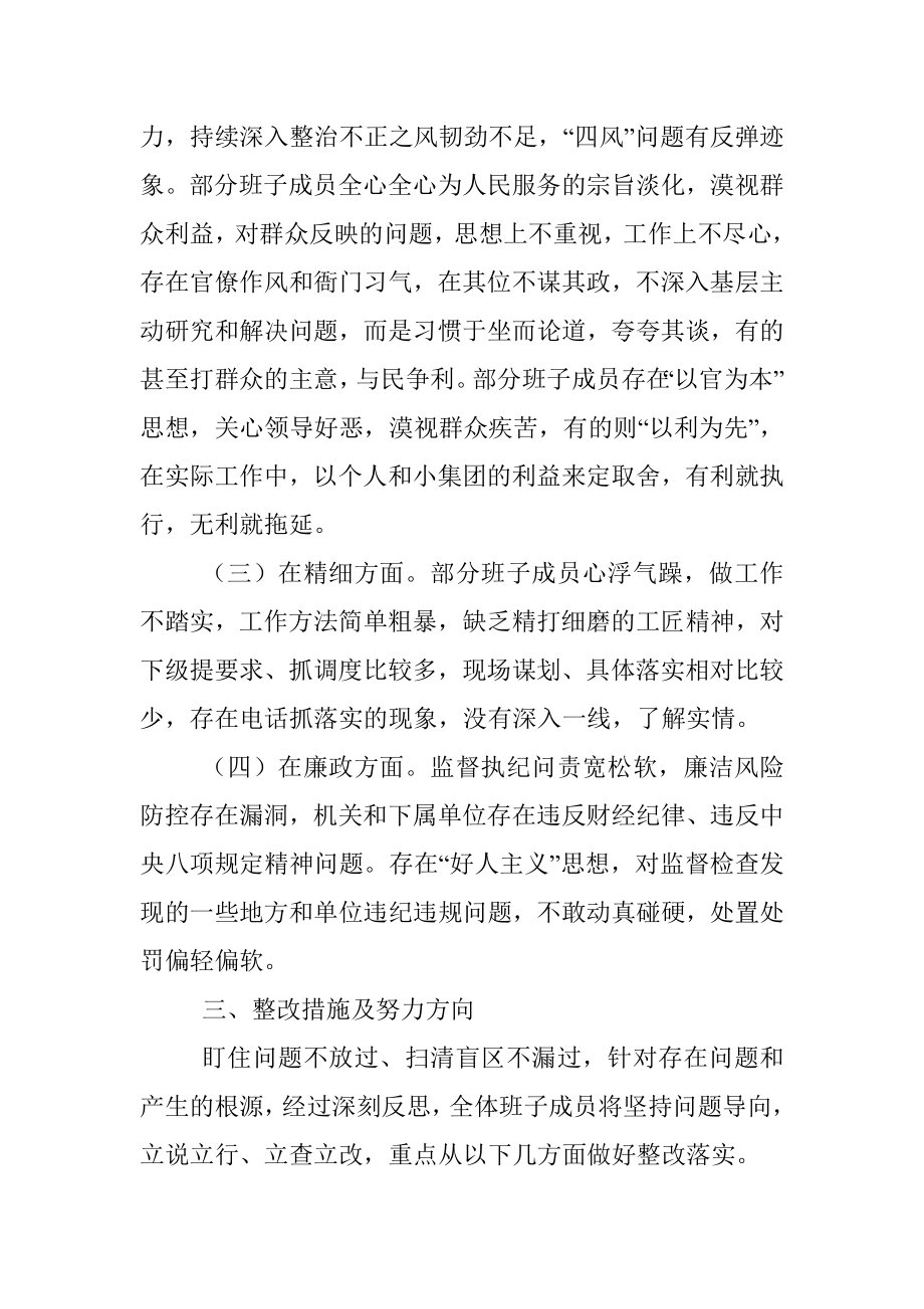 领导班子严守纪律规矩加强作风建设对照检查材料.docx_第3页