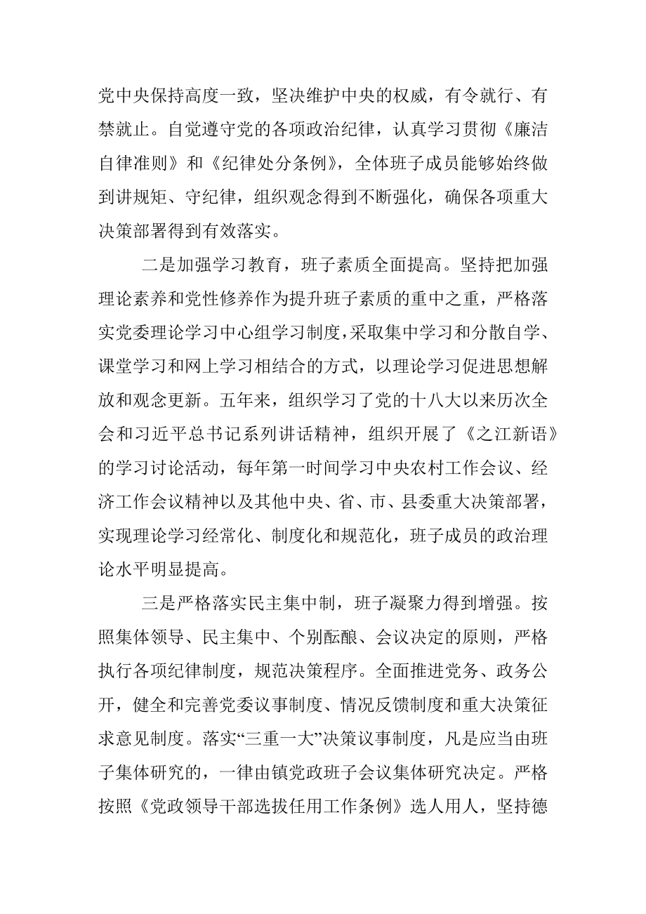 乡镇领导班子XXXX年述职述廉述法报告.docx_第2页