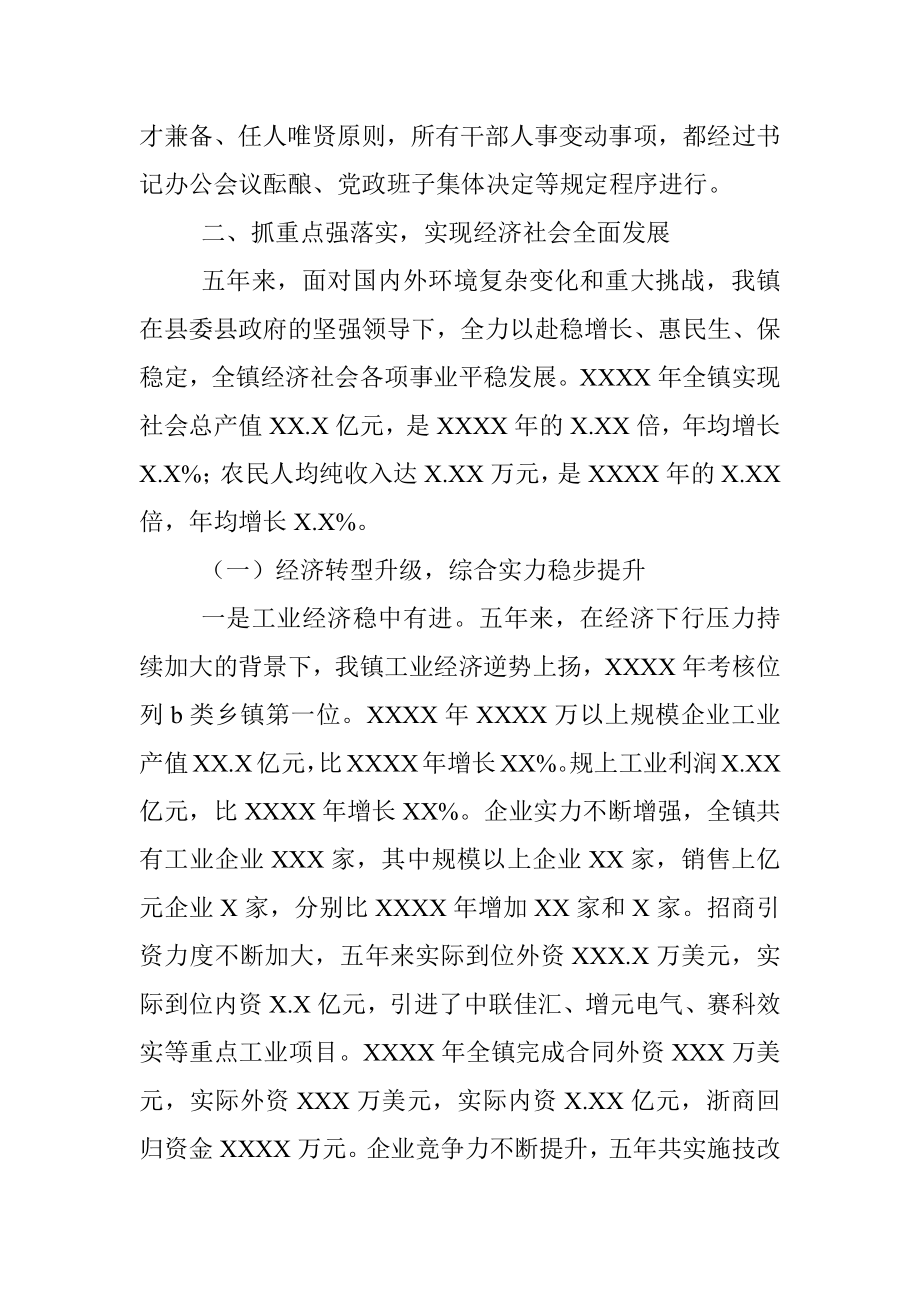 乡镇领导班子XXXX年述职述廉述法报告.docx_第3页