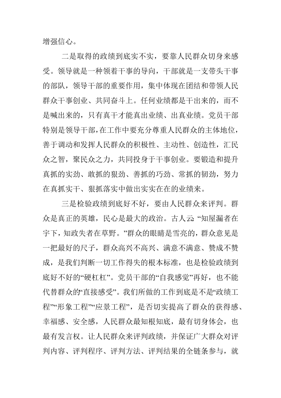 树立正确政绩观研讨材料.docx_第2页