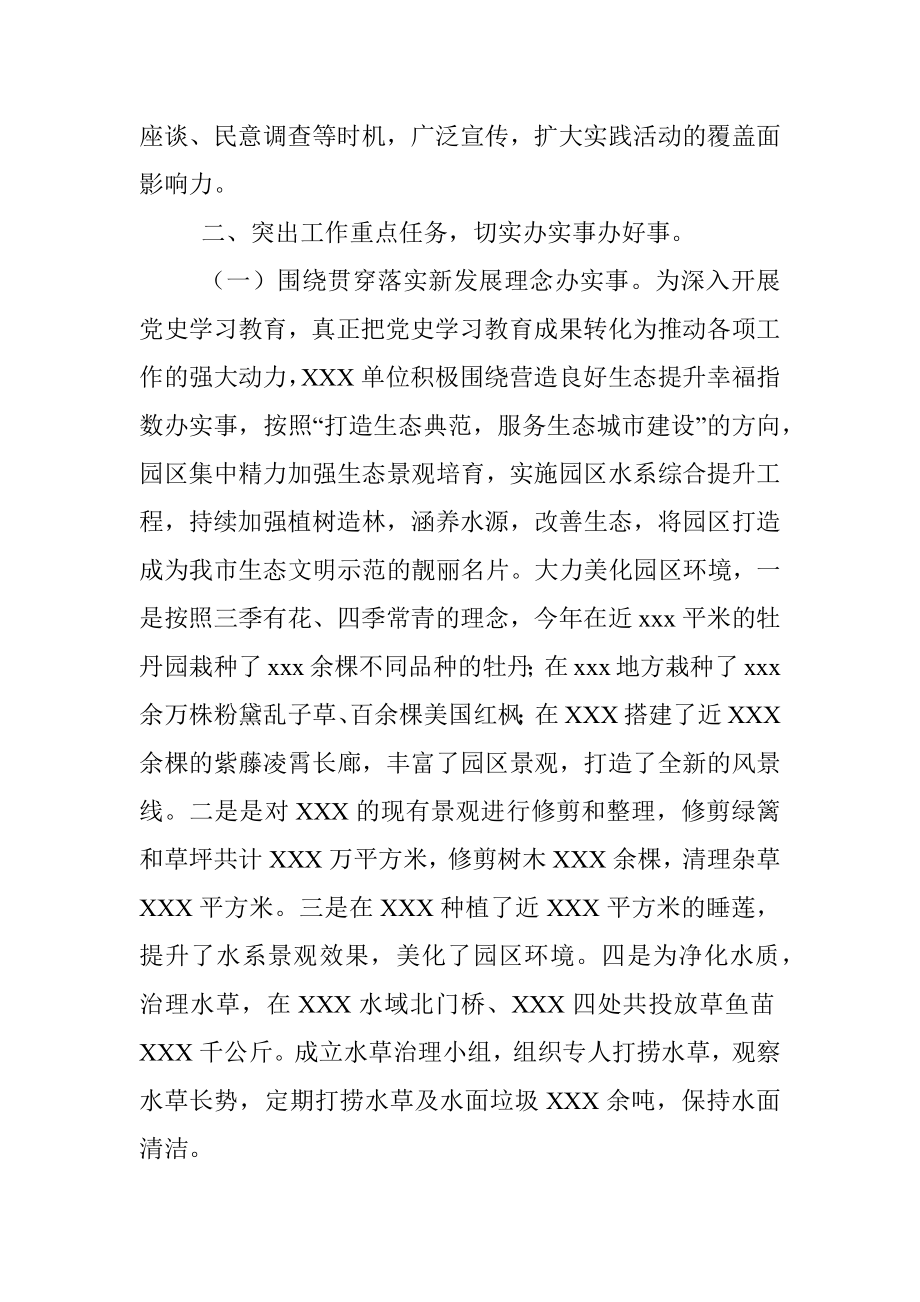 “我为群众办实事”党史学习教育实践活动经验材料.docx_第2页