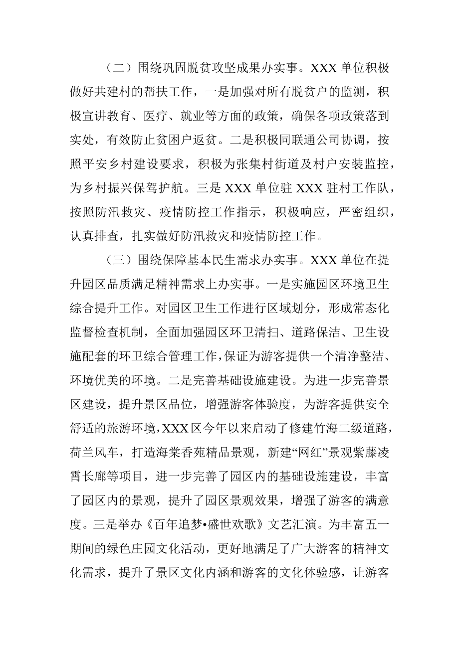 “我为群众办实事”党史学习教育实践活动经验材料.docx_第3页