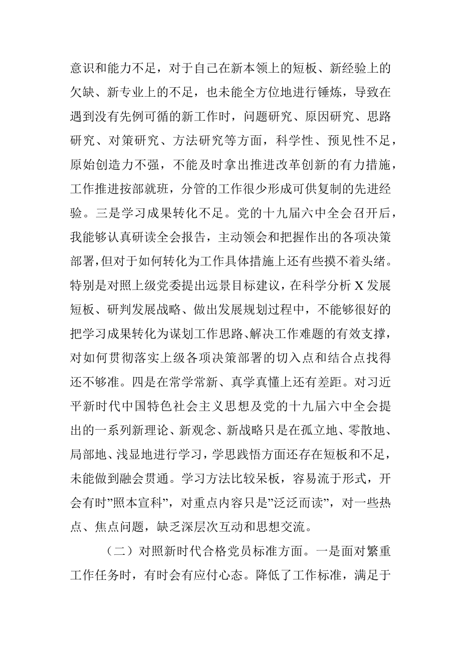 2021年度组织生活会党员对照检查材料（四个对照）.docx_第2页