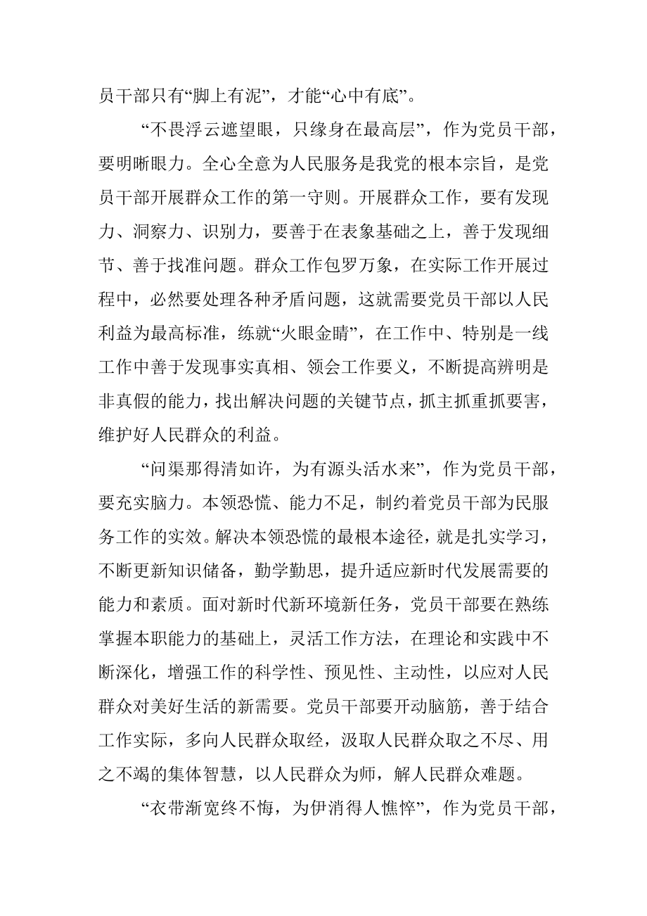 公文材料：磨练“四力”增强为民服务本领.docx_第2页