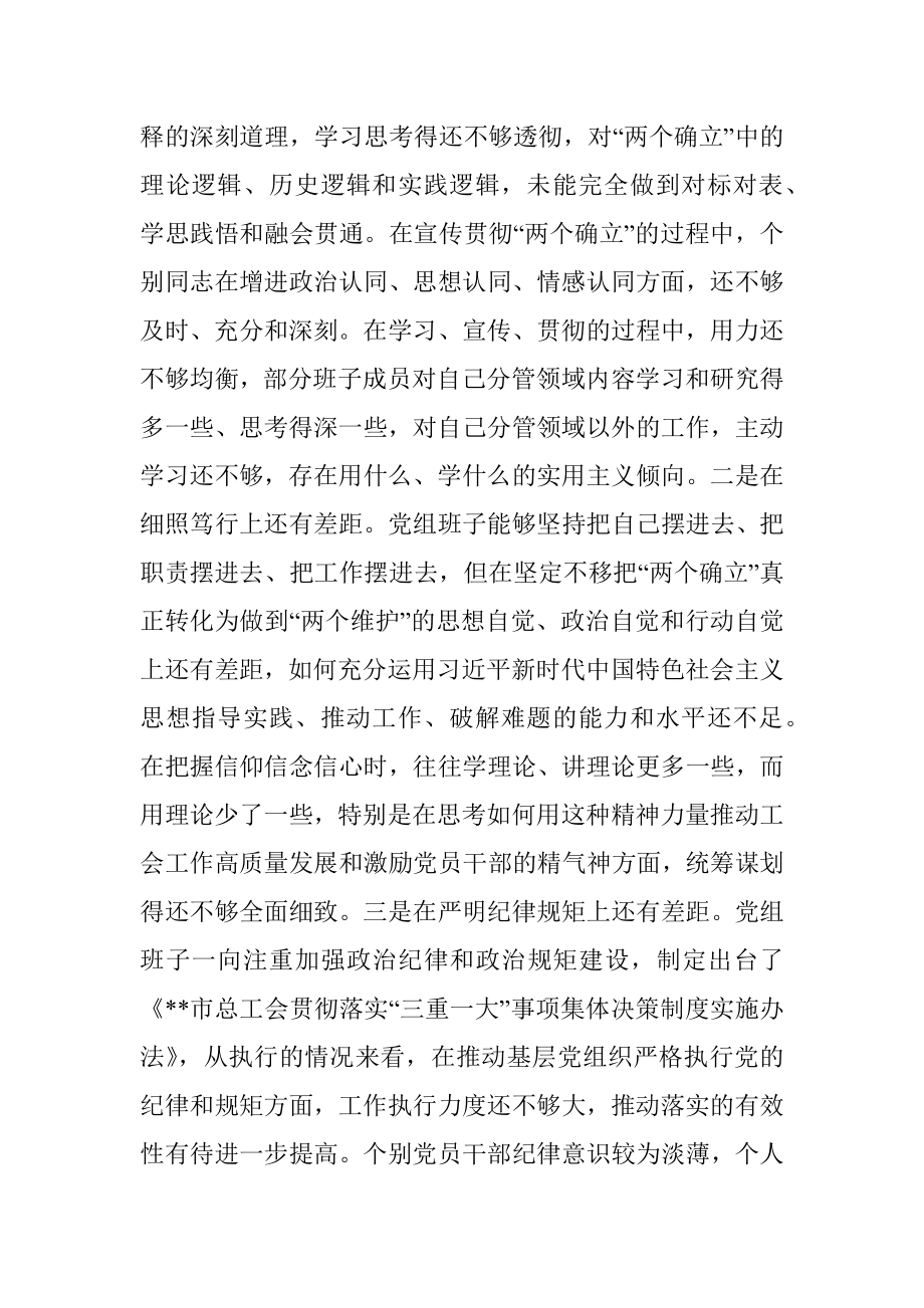 X市总工会党员领导党组班子民主生活会检视剖析材料（全文 7574字）.docx_第2页