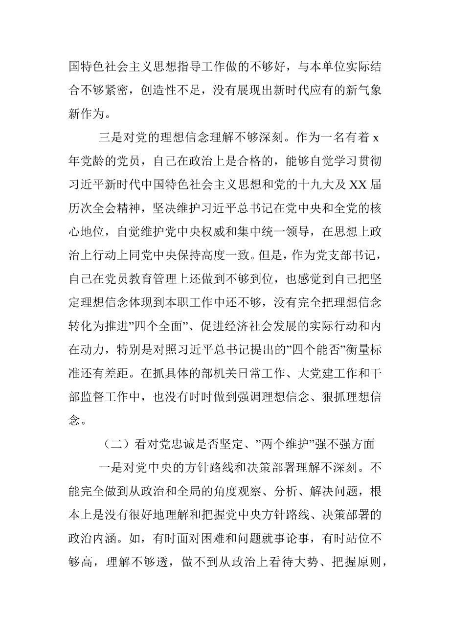 2021年度专题组织生活会个人对照检查材料（四对照四看）.docx_第2页