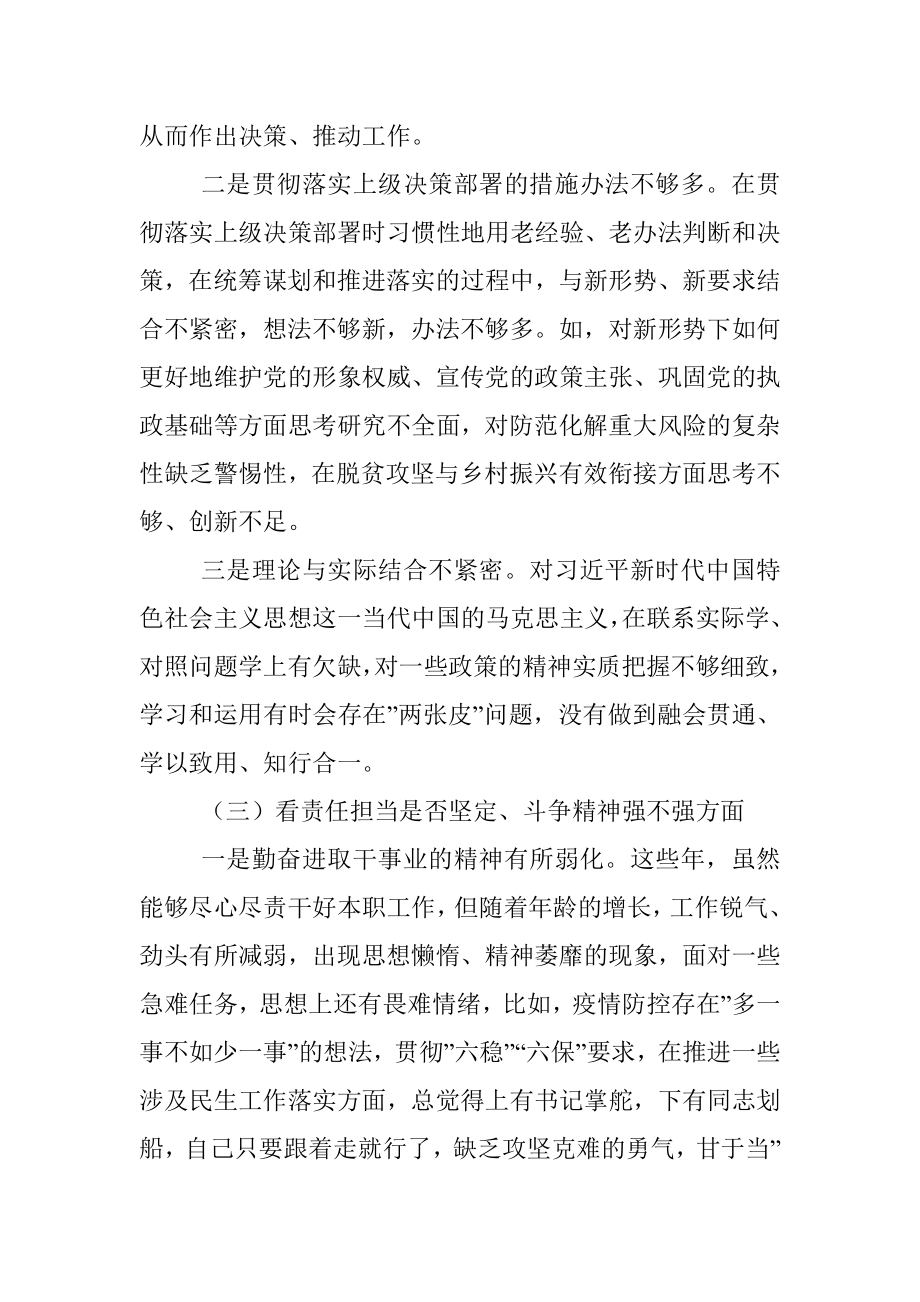 2021年度专题组织生活会个人对照检查材料（四对照四看）.docx_第3页