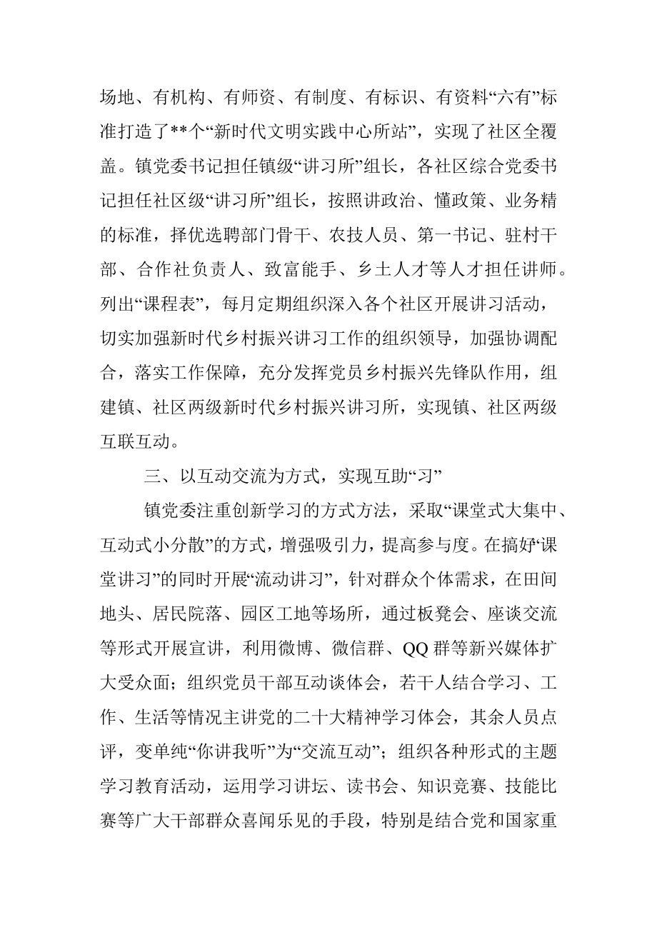 镇学习型党组织建设典型材料.docx_第2页