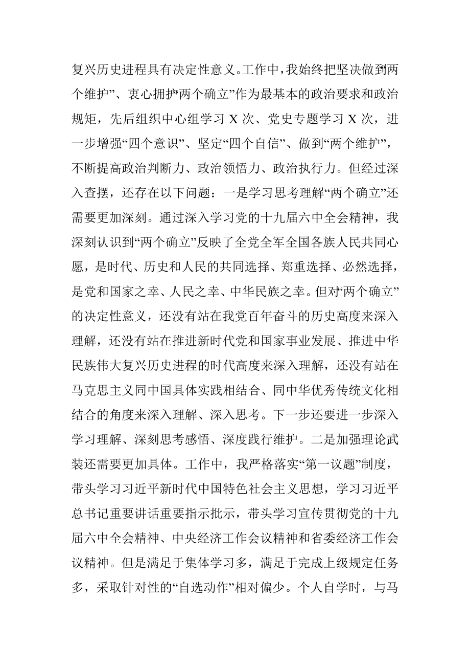 党组书记党史学习教育专题民主生活会对照检查材料.docx_第2页