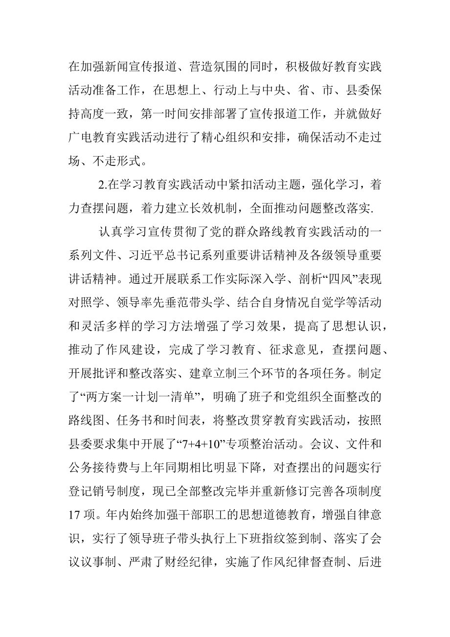 县广播电视台班子述职述廉报告.docx_第2页