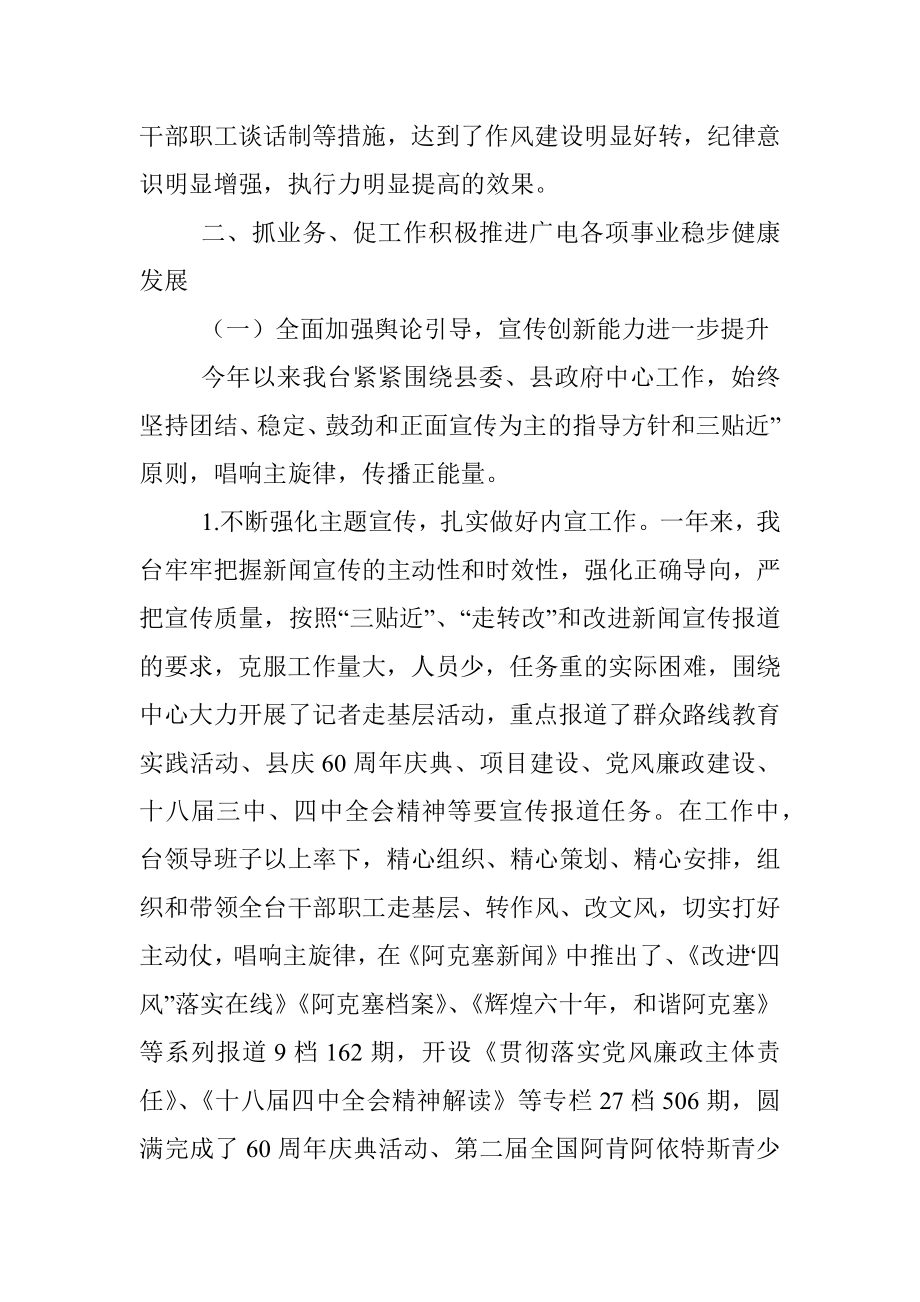 县广播电视台班子述职述廉报告.docx_第3页