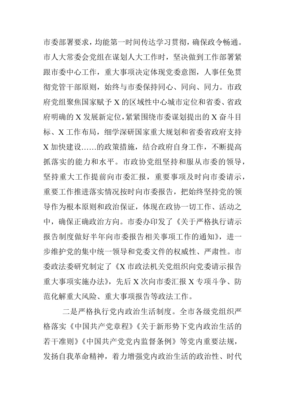 关于2021年上半年全市履行全面从严治党主体责任情况的报告.docx_第2页