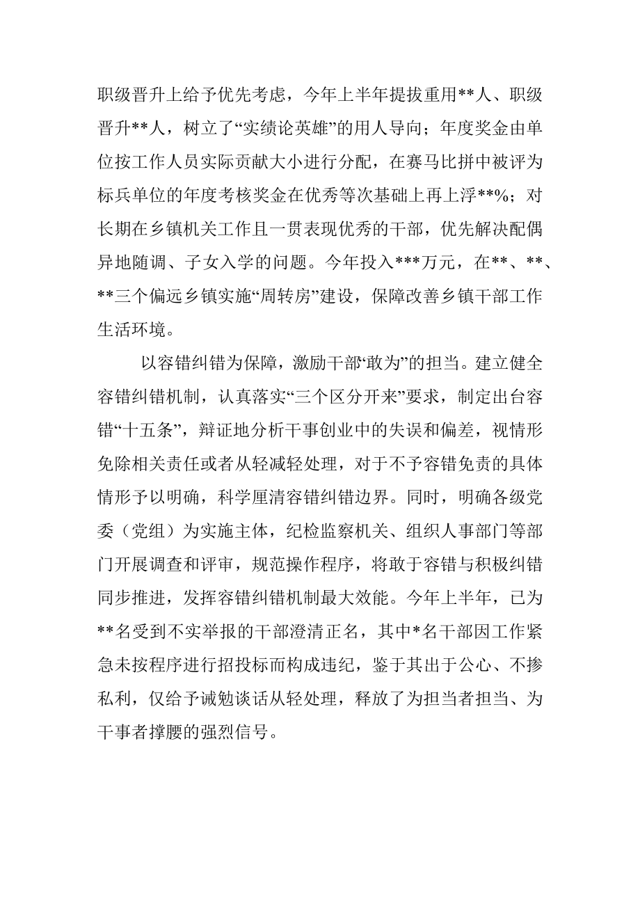 激励干部担当作为典型经验材料.docx_第2页