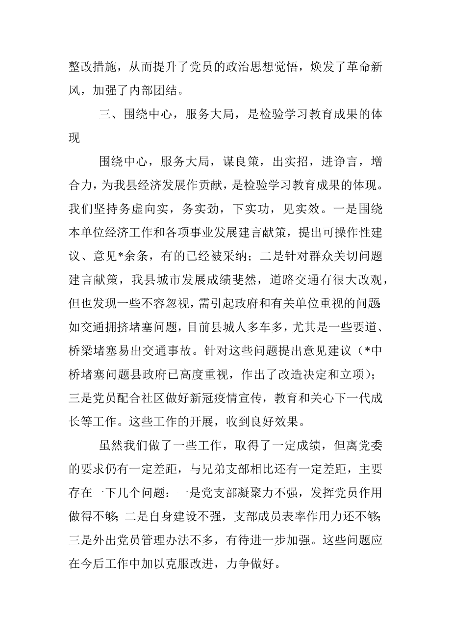 局老年党支部近年来工作汇报材料.docx_第3页