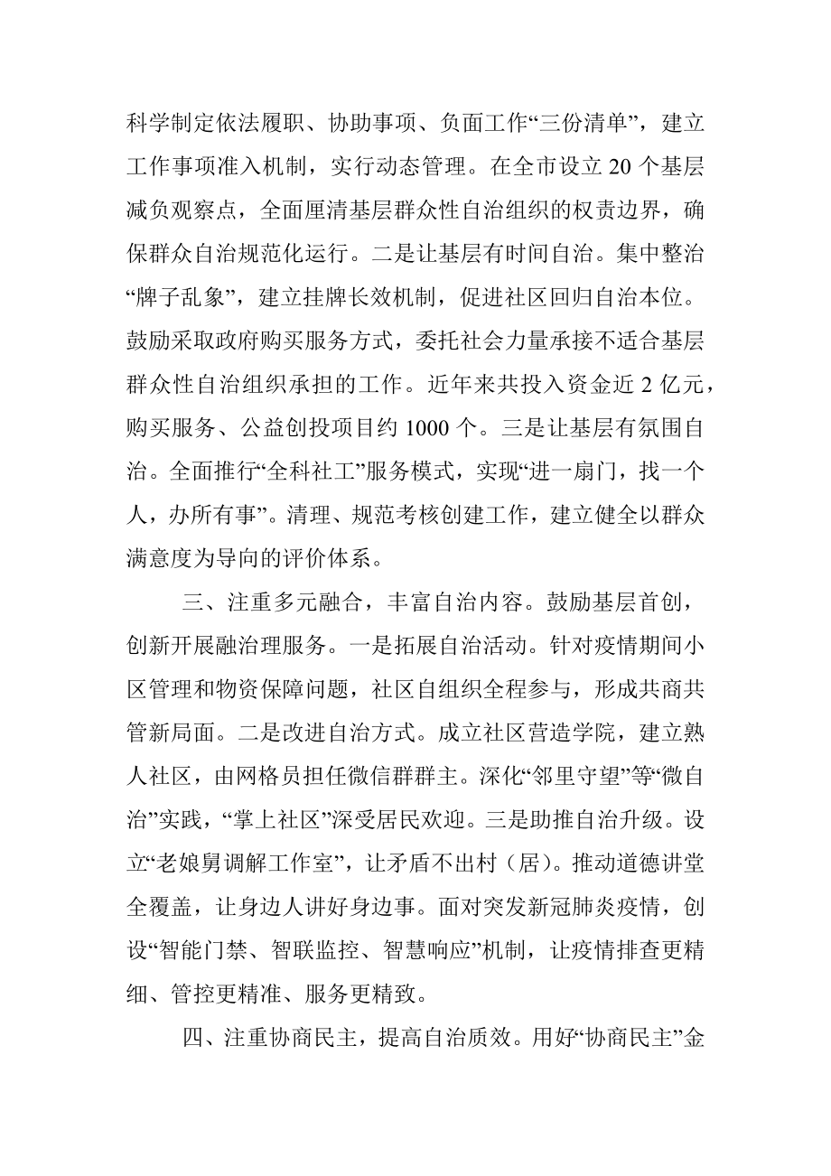 市域社会治理现代化试点工作成效材料.docx_第2页