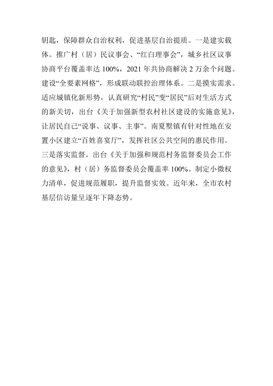 市域社会治理现代化试点工作成效材料.docx_第3页