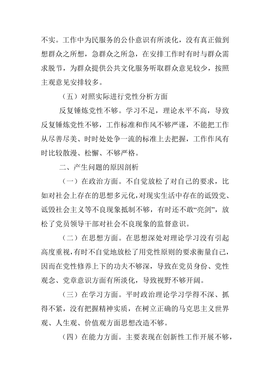 2021年度组织生活会个人对照材料（支部书记）.docx_第3页