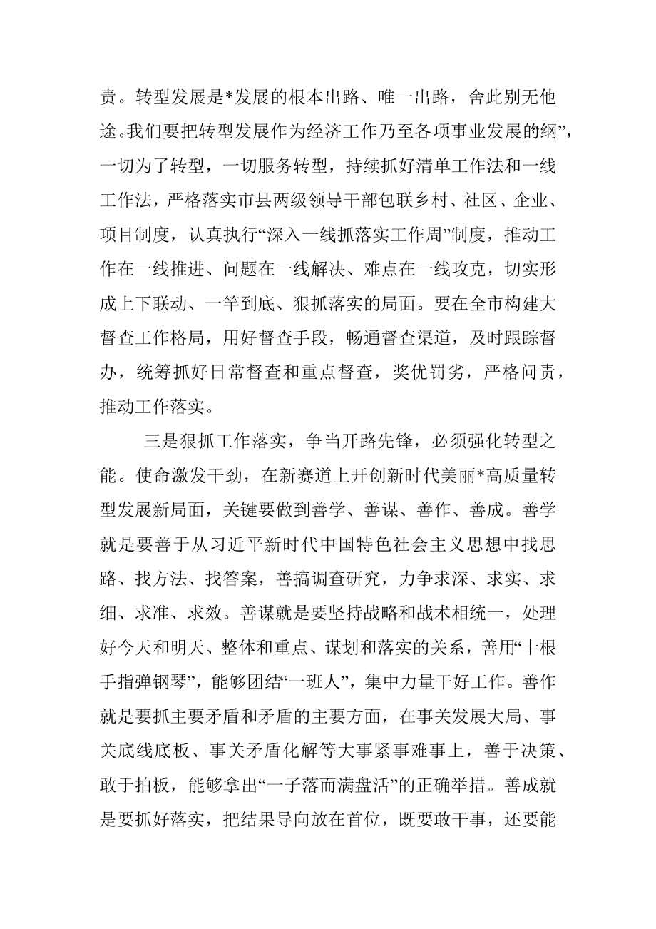 狠抓工作落实 争当开路先锋——市委书记交流发言材料.docx_第2页