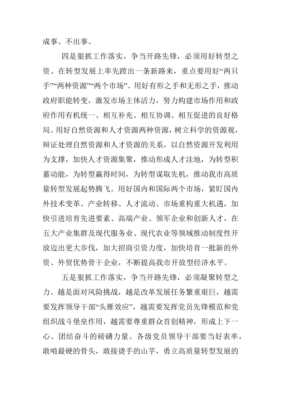 狠抓工作落实 争当开路先锋——市委书记交流发言材料.docx_第3页