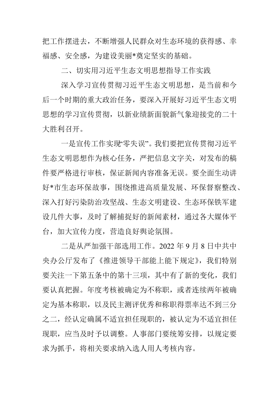 研讨材料：锚定重点推动生态文明建设.docx_第2页