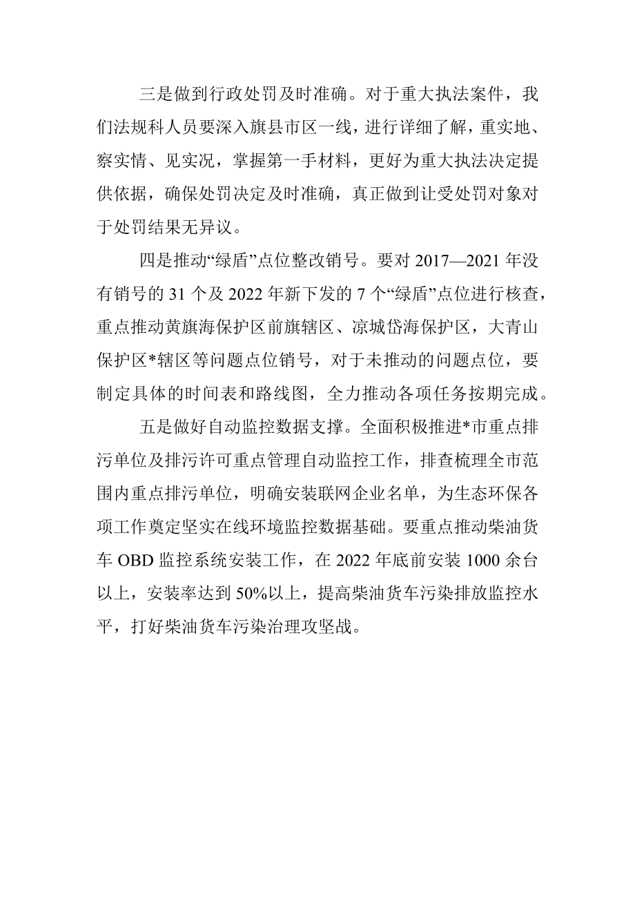 研讨材料：锚定重点推动生态文明建设.docx_第3页