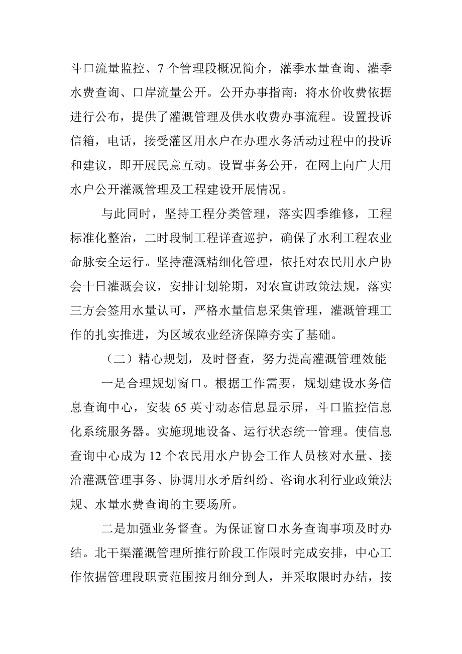 北干渠灌溉管理所环城管理段参选“十佳服务窗口”典型材料.docx_第2页