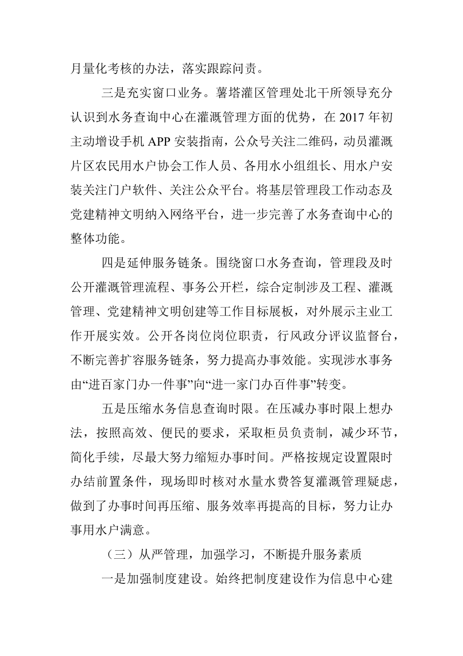 北干渠灌溉管理所环城管理段参选“十佳服务窗口”典型材料.docx_第3页