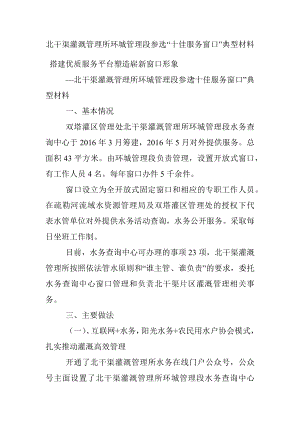 北干渠灌溉管理所环城管理段参选“十佳服务窗口”典型材料.docx