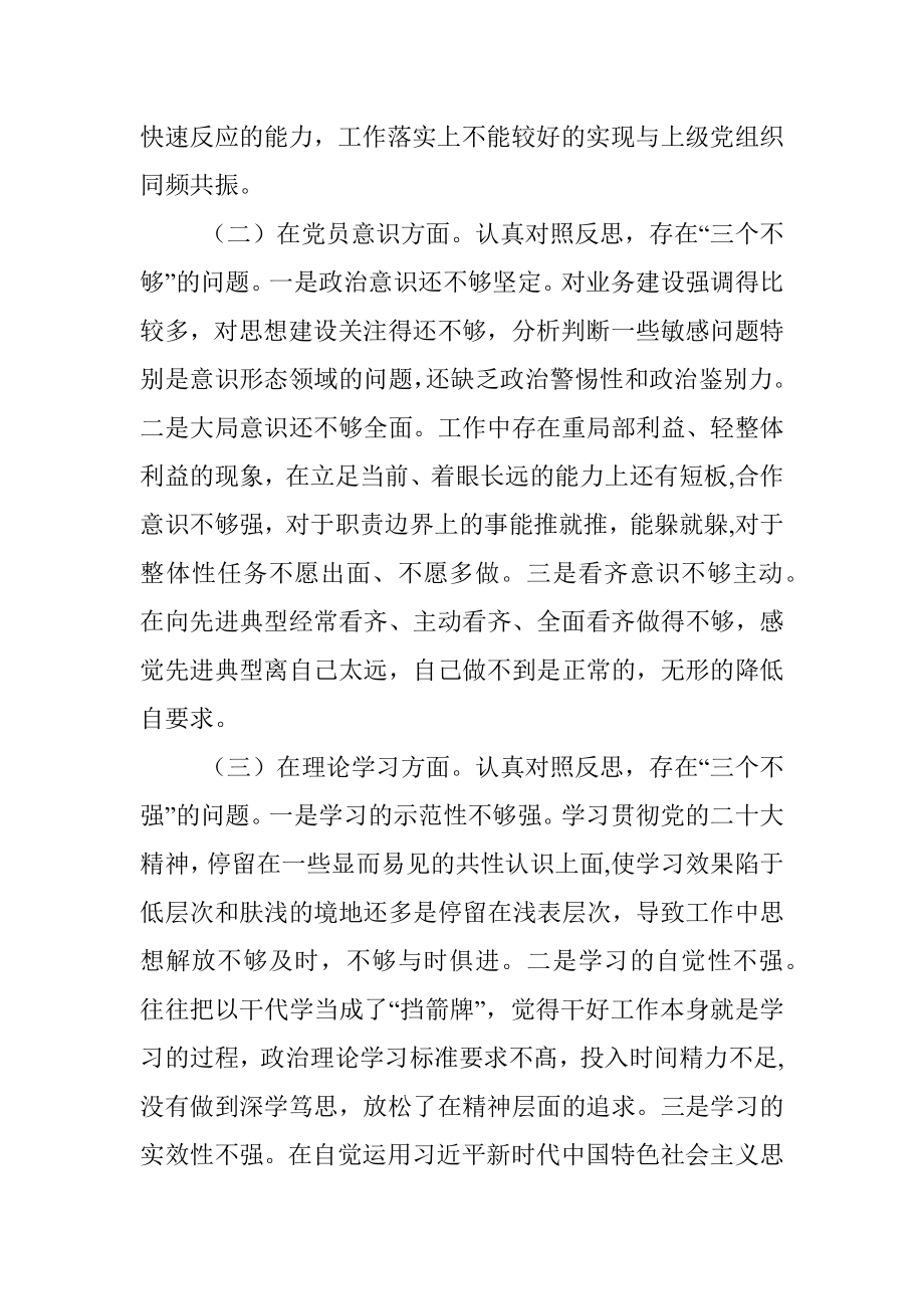 2022年度组织生活会支部书记个人对照检查材料.docx_第2页