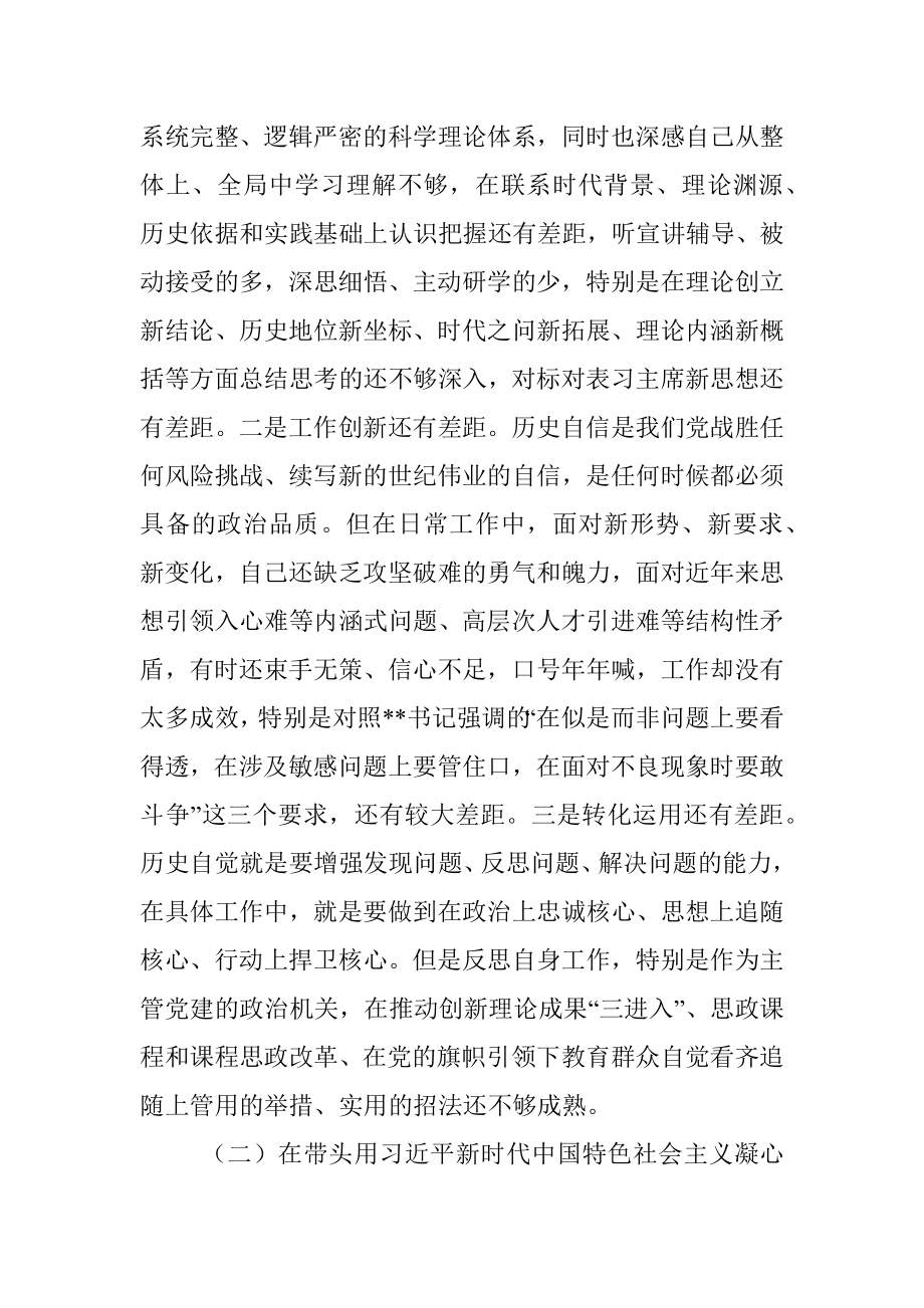 民主生活会个人对照检查材料（六个带头一个学习宣贯七个方面）.docx_第2页