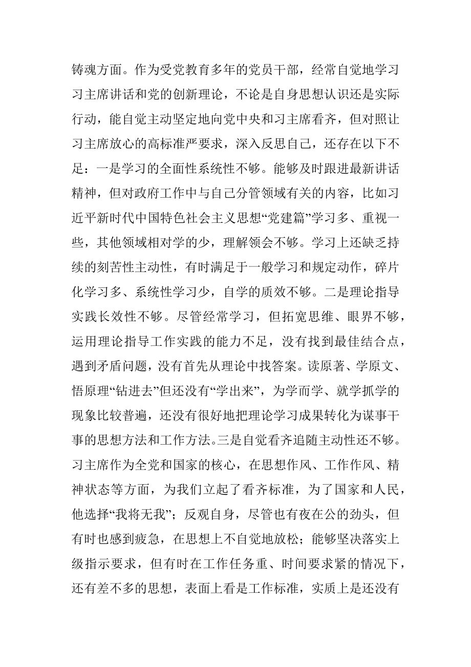 民主生活会个人对照检查材料（六个带头一个学习宣贯七个方面）.docx_第3页